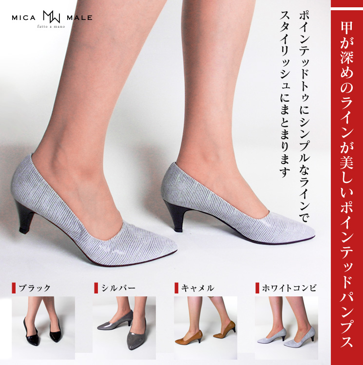 甲が深めのラインが美しいポインテッドパンプス