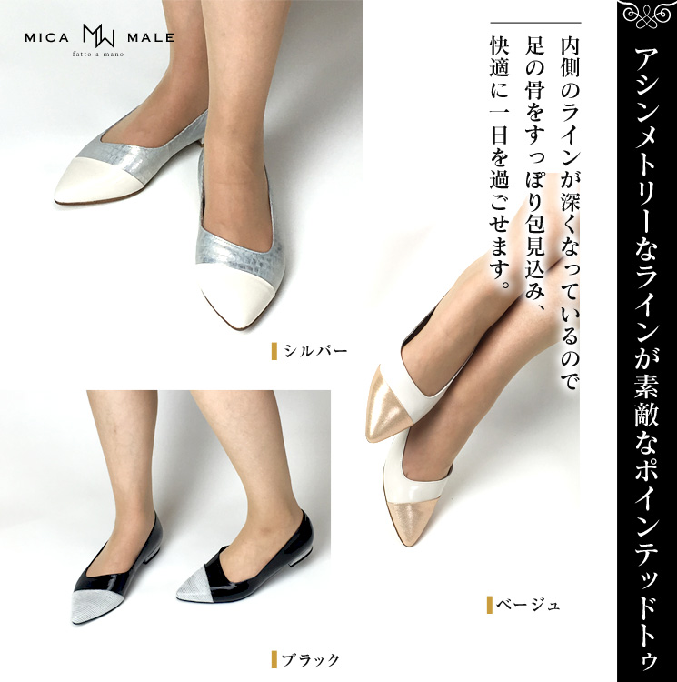アシンメトリーなラインが素敵なポインテッドトゥ