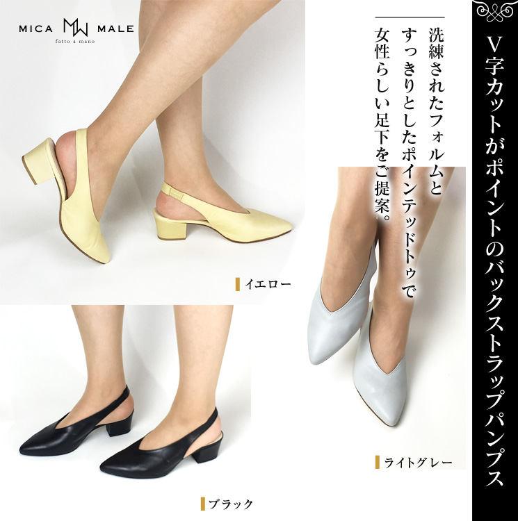 V字カットがポイントのバックストラップパンプス