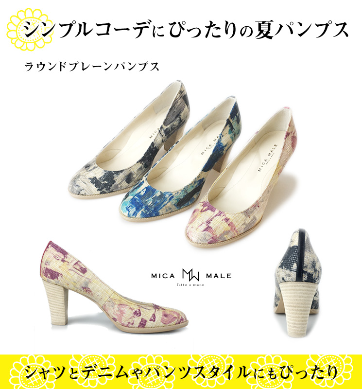 シンプルコーデにぴったりの夏パンプス