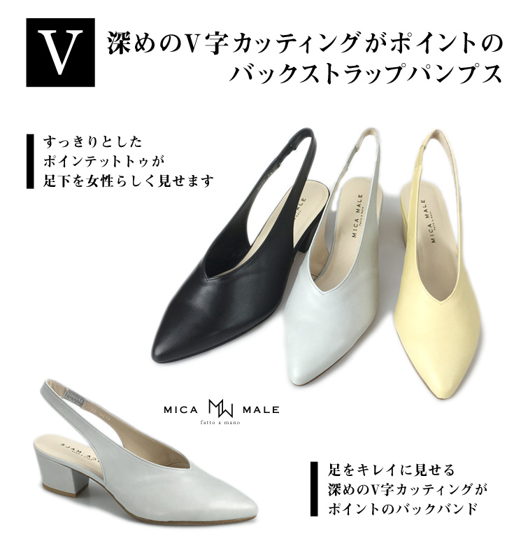 深めのV字カッティングがポイントのバックストラップパンプス