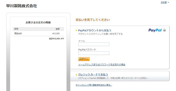 PayPalログイン画面