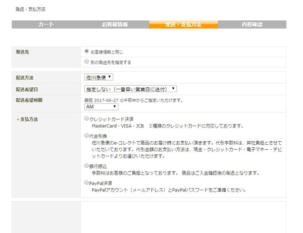 発送・支払方法