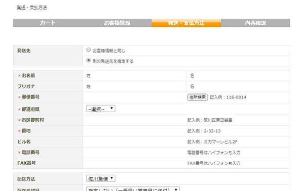 別の発送先を指定する